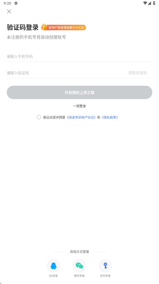 研途考研app下载安装安卓版v6.10.1 最新版 研途考研app下载安装安卓版v6.10.1 最新版