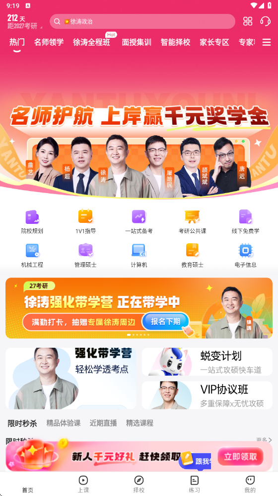研途考研app下载安装安卓版v6.10.1 最新版 研途考研app下载安装安卓版v6.10.1 最新版