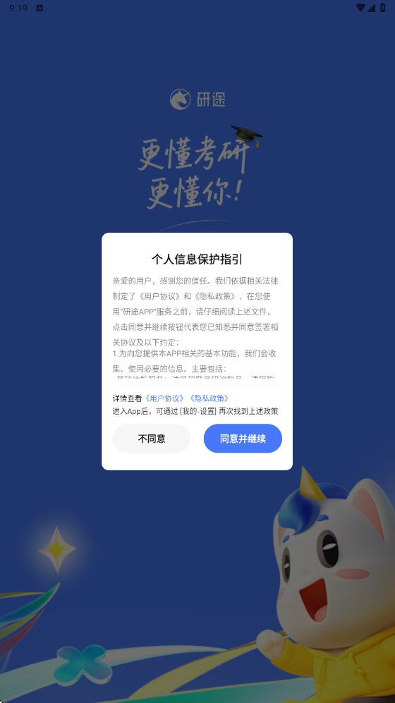 研途考研app下载安装安卓版v6.10.1 最新版 研途考研app下载安装安卓版v6.10.1 最新版