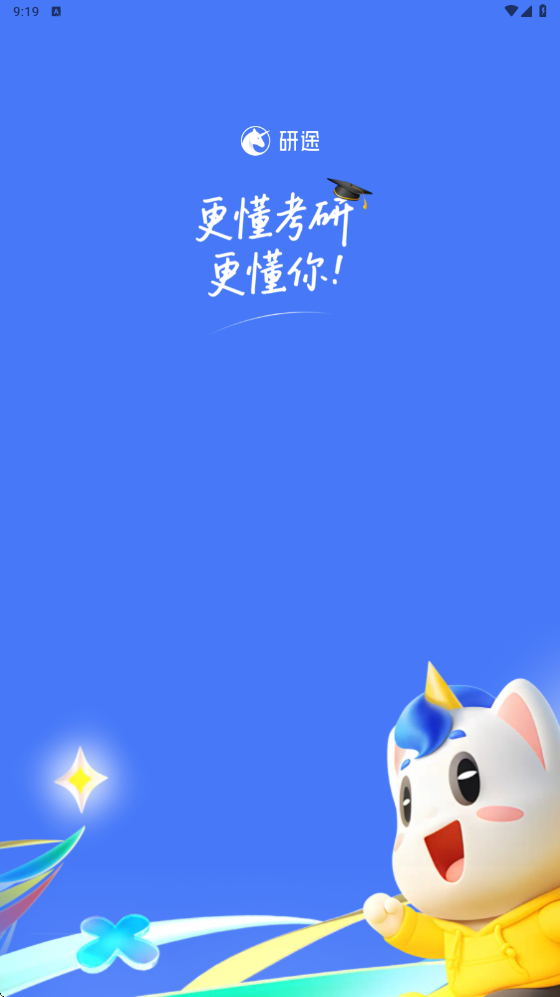 研途考研app下载安装安卓版v6.10.1 最新版 研途考研app下载安装安卓版v6.10.1 最新版