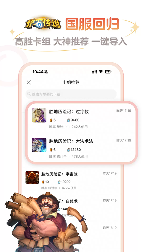 炉石传说盒子安卓版下载安装v4.17.2 最新版 炉石传说盒子安卓版下载安装v4.17.2 最新版