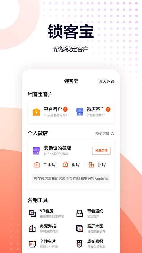 中国网络经纪人下载安装app安卓版(移动经纪人)v10.5.0 手机版 中国网络经纪人下载安装app安卓版(移动经纪人)v10.5.0 手机版