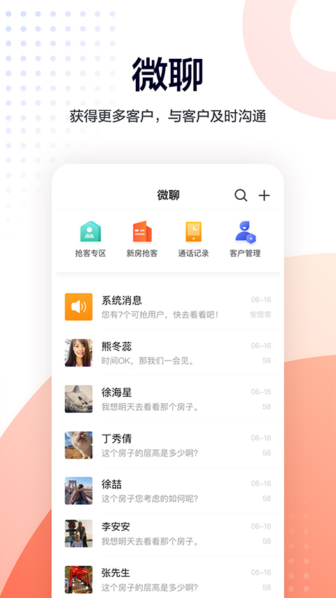 中国网络经纪人下载安装app安卓版(移动经纪人)v10.5.0 手机版 中国网络经纪人下载安装app安卓版(移动经纪人)v10.5.0 手机版