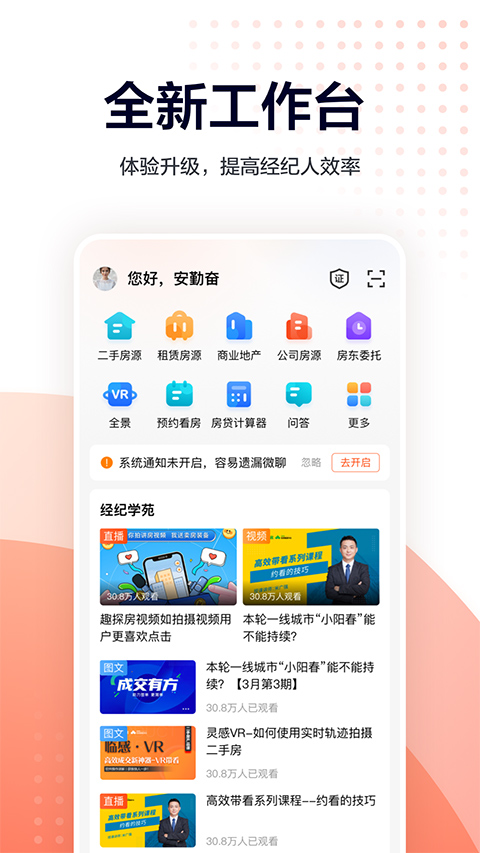 中国网络经纪人下载安装app安卓版(移动经纪人)v10.5.0 手机版 中国网络经纪人下载安装app安卓版(移动经纪人)v10.5.0 手机版