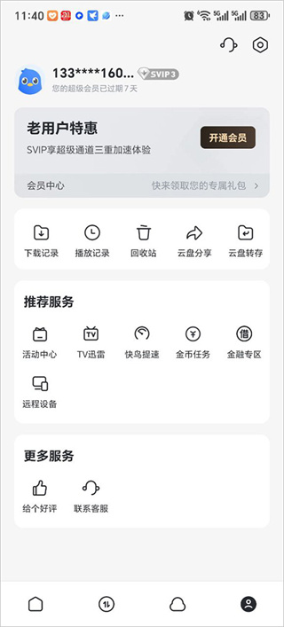 迅雷极速版手机版下载安装v10.00.0.1000 最新版 迅雷极速版手机版下载安装v10.00.0.1000 最新版