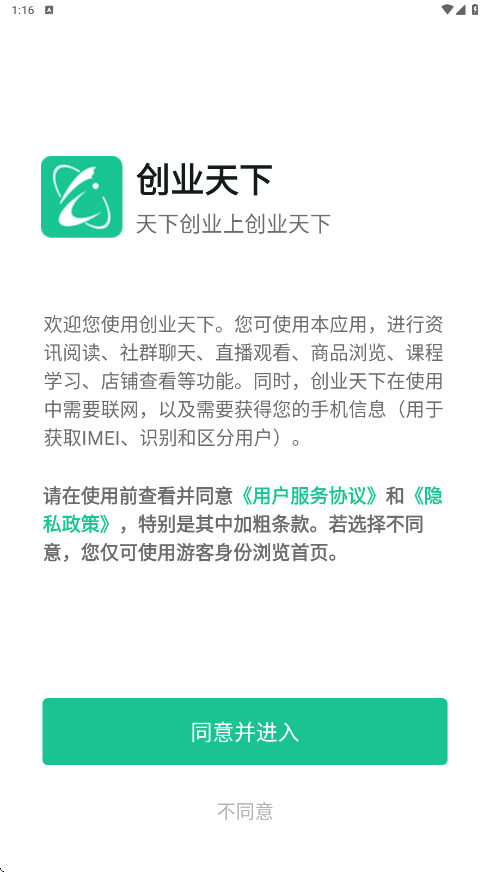 创业天下官方正版下载安装v3.6.500 安卓版 创业天下官方正版下载安装v3.6.500 安卓版