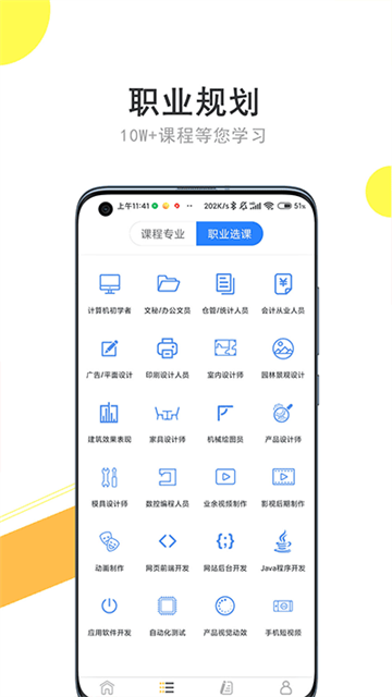 我要自学网手机版下载安装v1.12.2 最新版 我要自学网手机版下载安装v1.12.2 最新版