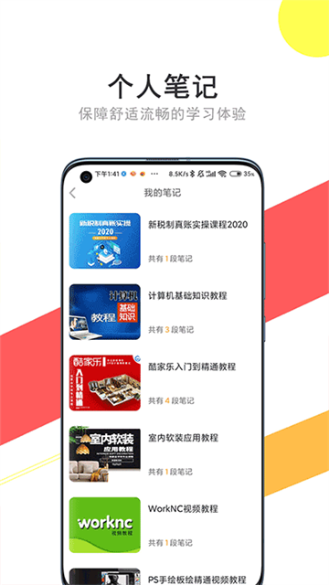 我要自学网手机版下载安装v1.12.2 最新版 我要自学网手机版下载安装v1.12.2 最新版