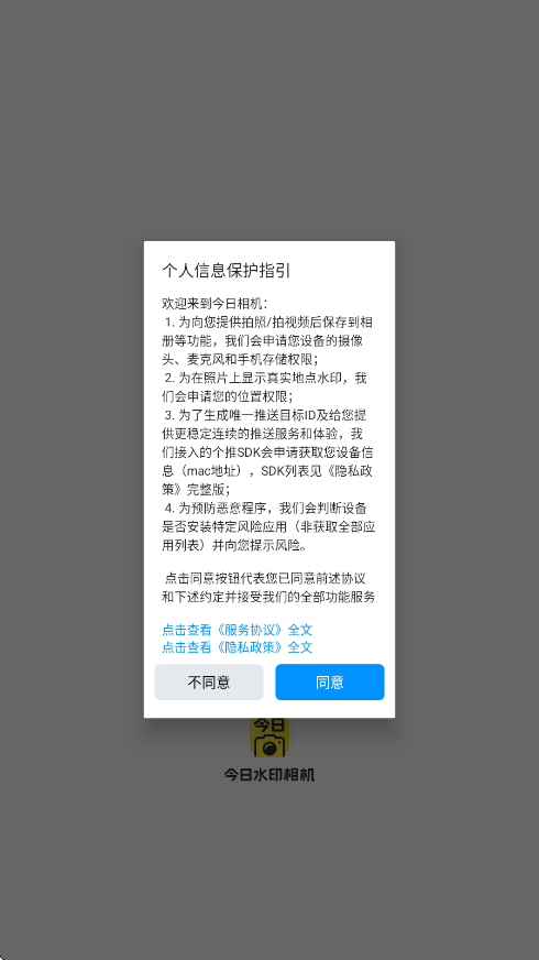 今日水印相机app下载安装最新版v3.0.370.8 安卓版 今日水印相机app下载安装最新版v3.0.370.8 安卓版