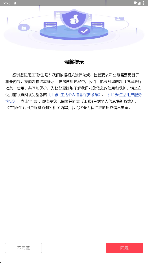 工商银行软件下载手机版安装(工银e生活)v7.3.0 安卓版 工商银行软件下载手机版安装(工银e生活)v7.3.0 安卓版