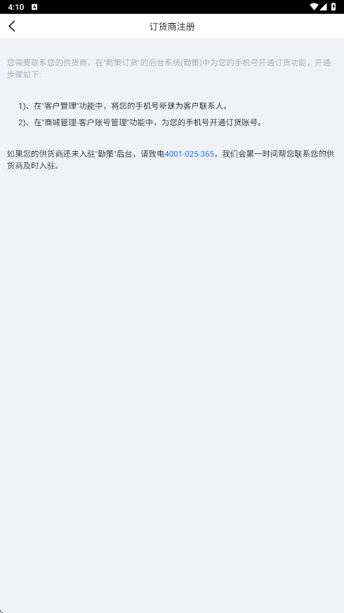勤策订货软件最新版本下载安装v3.3.0 官方版 勤策订货软件最新版本下载安装v3.3.0 官方版