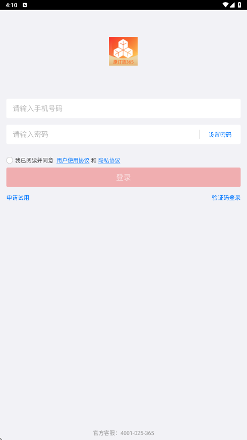 勤策订货软件最新版本下载安装v3.3.0 官方版 勤策订货软件最新版本下载安装v3.3.0 官方版