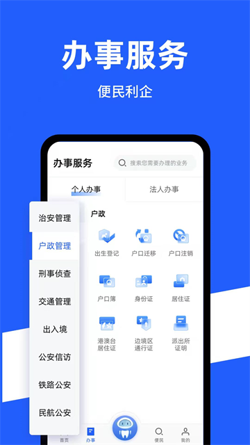 公安一网通办软件安卓版下载安装v1.2.38 官方版 公安一网通办软件安卓版下载安装v1.2.38 官方版