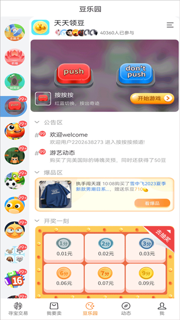 寻宝网官方正版下载安装(寻宝网交易)v1.6.8 安卓版 寻宝网官方正版下载安装(寻宝网交易)v1.6.8 安卓版