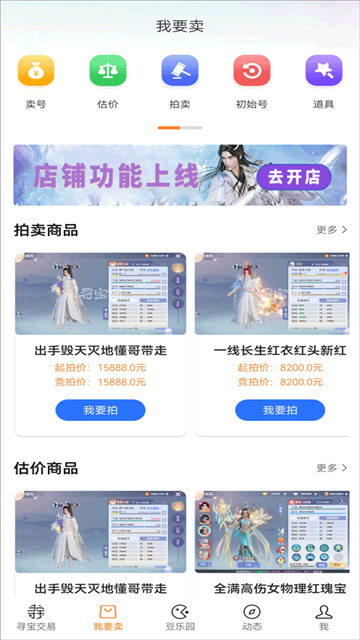 寻宝网官方正版下载安装(寻宝网交易)v1.6.8 安卓版 寻宝网官方正版下载安装(寻宝网交易)v1.6.8 安卓版