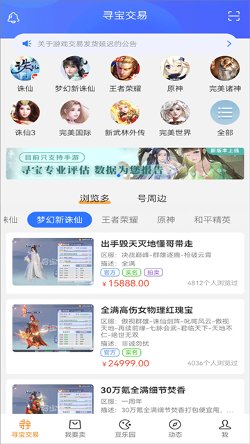 寻宝网官方正版下载安装(寻宝网交易)v1.6.8 安卓版 寻宝网官方正版下载安装(寻宝网交易)v1.6.8 安卓版