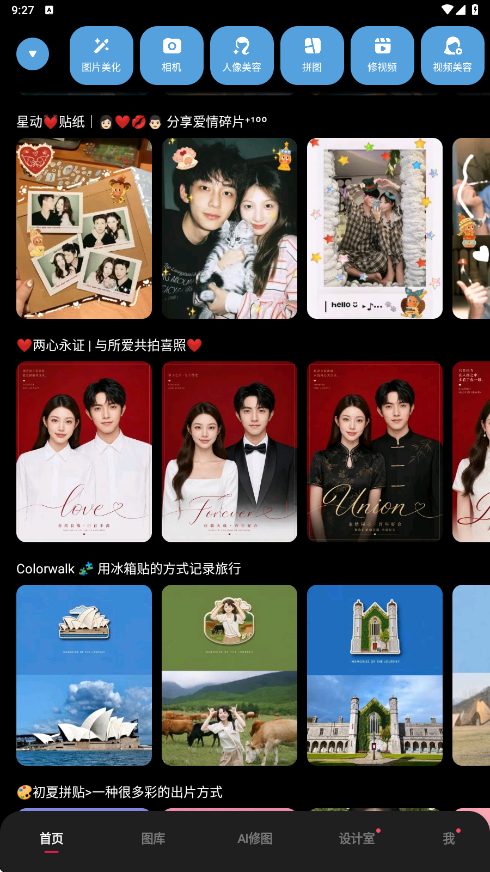 美图秀秀app下载官方正版v12.10.0 安卓版 美图秀秀app下载官方正版v12.10.0 安卓版