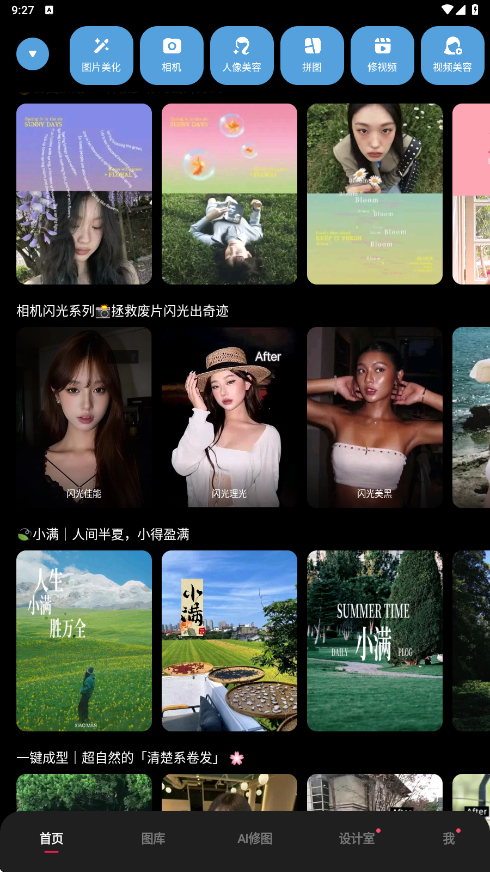美图秀秀app下载官方正版v12.10.0 安卓版 美图秀秀app下载官方正版v12.10.0 安卓版
