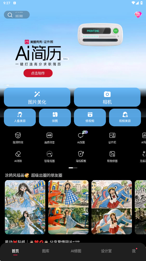 美图秀秀app下载官方正版v12.10.0 安卓版 美图秀秀app下载官方正版v12.10.0 安卓版