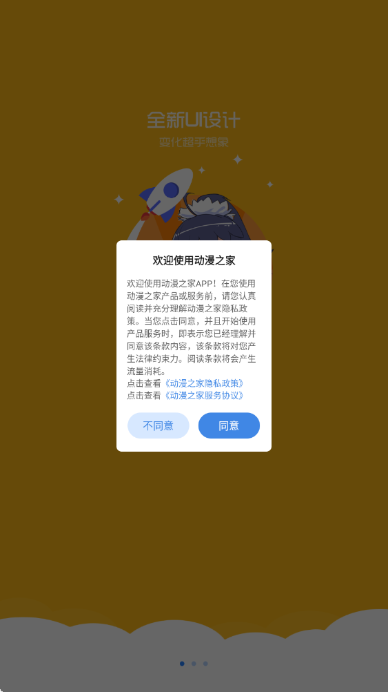 动漫之家软件下载安卓版安装v3.9.14 最新版 动漫之家软件下载安卓版安装v3.9.14 最新版