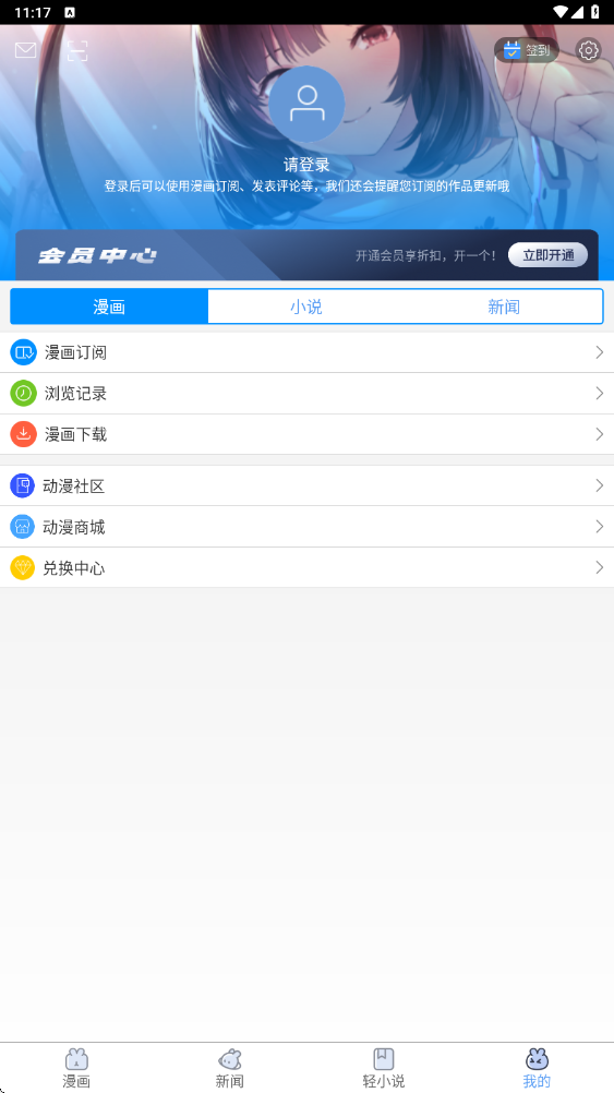 动漫之家软件下载安卓版安装v3.9.14 最新版 动漫之家软件下载安卓版安装v3.9.14 最新版