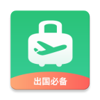 出境易软件下载安装最新版本v1.83.64 手机版