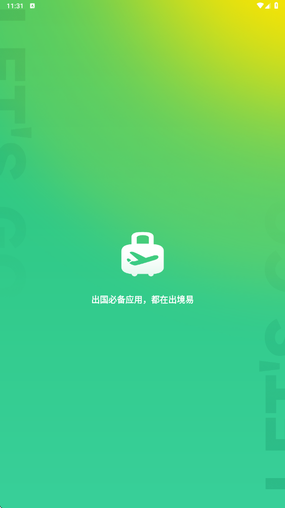 出境易软件下载安装最新版本v1.83.64 手机版 出境易软件下载安装最新版本v1.83.64 手机版