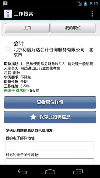 Indeed软件最新版本下载安装(Indeed Job Search)v213.0 手机版 Indeed软件最新版本下载安装(Indeed Job Search)v213.0 手机版