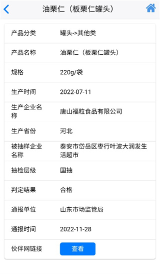 食品伙伴网软件下载安装最新版v1.2.0 官方版 食品伙伴网软件下载安装最新版v1.2.0 官方版