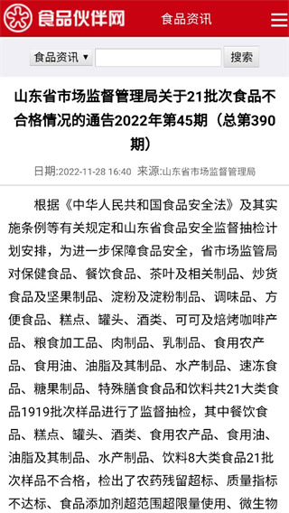 食品伙伴网软件下载安装最新版v1.2.0 官方版 食品伙伴网软件下载安装最新版v1.2.0 官方版