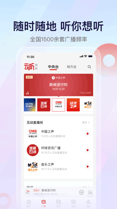 云听软件安卓版下载安装v7.7.1 手机版 云听软件安卓版下载安装v7.7.1 手机版