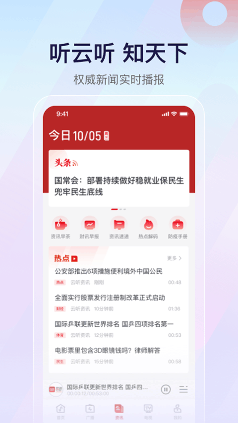 云听软件安卓版下载安装v7.7.1 手机版 云听软件安卓版下载安装v7.7.1 手机版