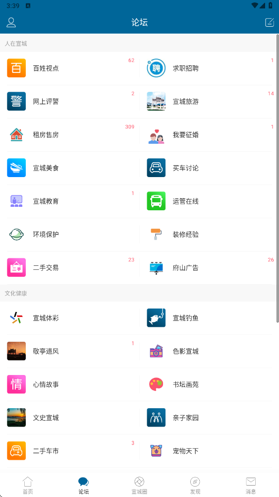 宣城论坛最新版本下载安装v5.6.3 安卓版 宣城论坛最新版本下载安装v5.6.3 安卓版