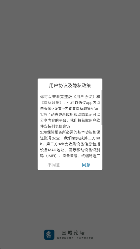 宣城论坛最新版本下载安装v5.6.3 安卓版 宣城论坛最新版本下载安装v5.6.3 安卓版