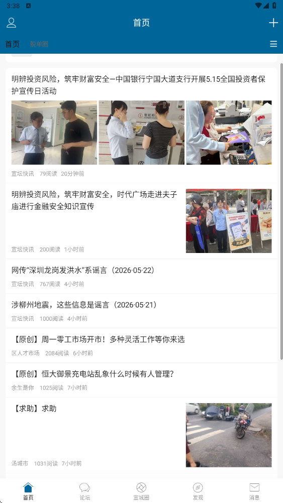 宣城论坛最新版本下载安装v5.6.3 安卓版 宣城论坛最新版本下载安装v5.6.3 安卓版