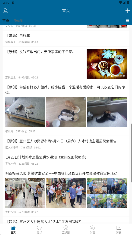 宣城论坛最新版本下载安装v5.6.3 安卓版 宣城论坛最新版本下载安装v5.6.3 安卓版