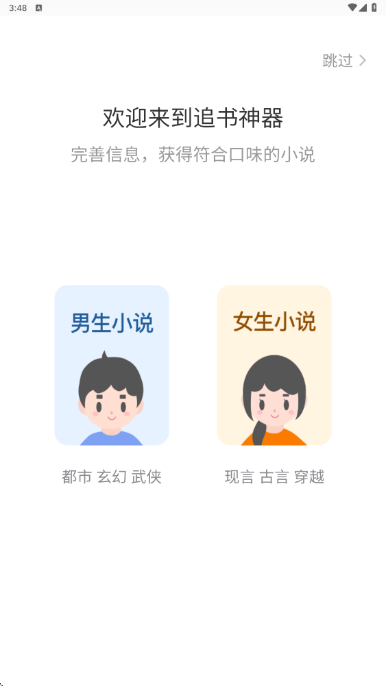 追书神器app官方版下载安装v4.86.6 最新版 追书神器app官方版下载安装v4.86.6 最新版