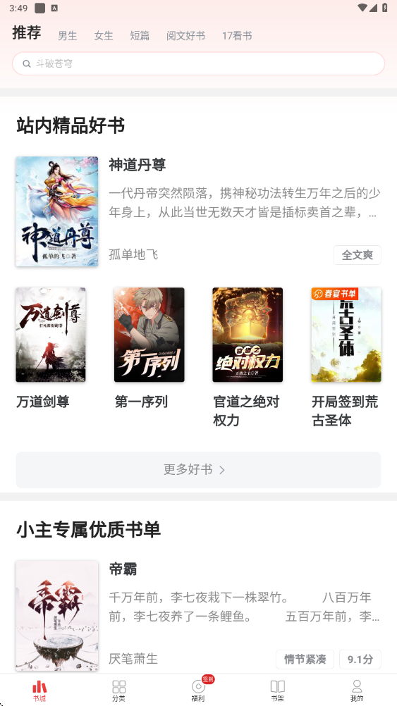 追书神器app官方版下载安装v4.86.6 最新版 追书神器app官方版下载安装v4.86.6 最新版