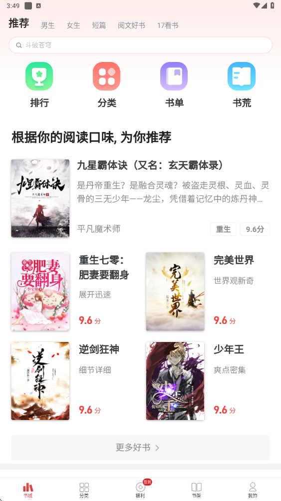 追书神器app官方版下载安装v4.86.6 最新版 追书神器app官方版下载安装v4.86.6 最新版