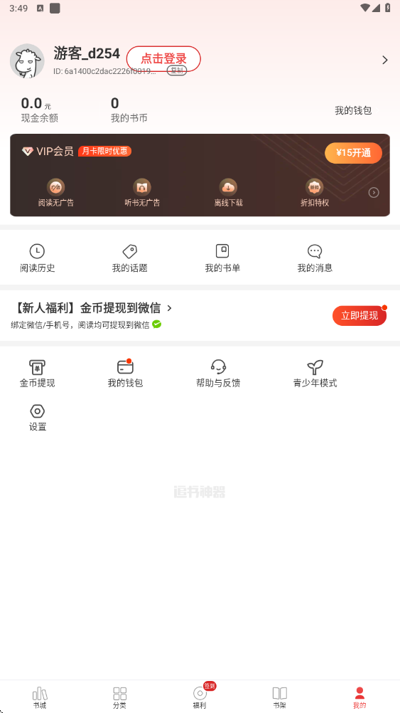 追书神器app官方版下载安装v4.86.6 最新版 追书神器app官方版下载安装v4.86.6 最新版