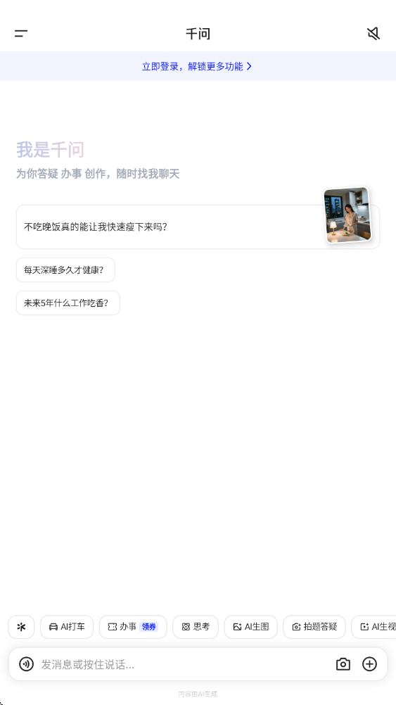千问软件下载安装手机版v6.10.2.2891 安卓版 千问软件下载安装手机版v6.10.2.2891 安卓版