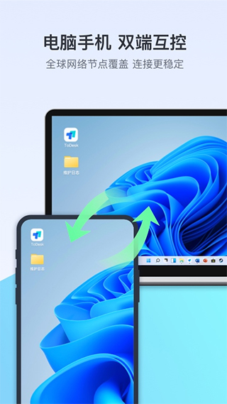 ToDesk软件最新版本下载安装v4.8.8.0 手机版 ToDesk软件最新版本下载安装v4.8.8.0 手机版