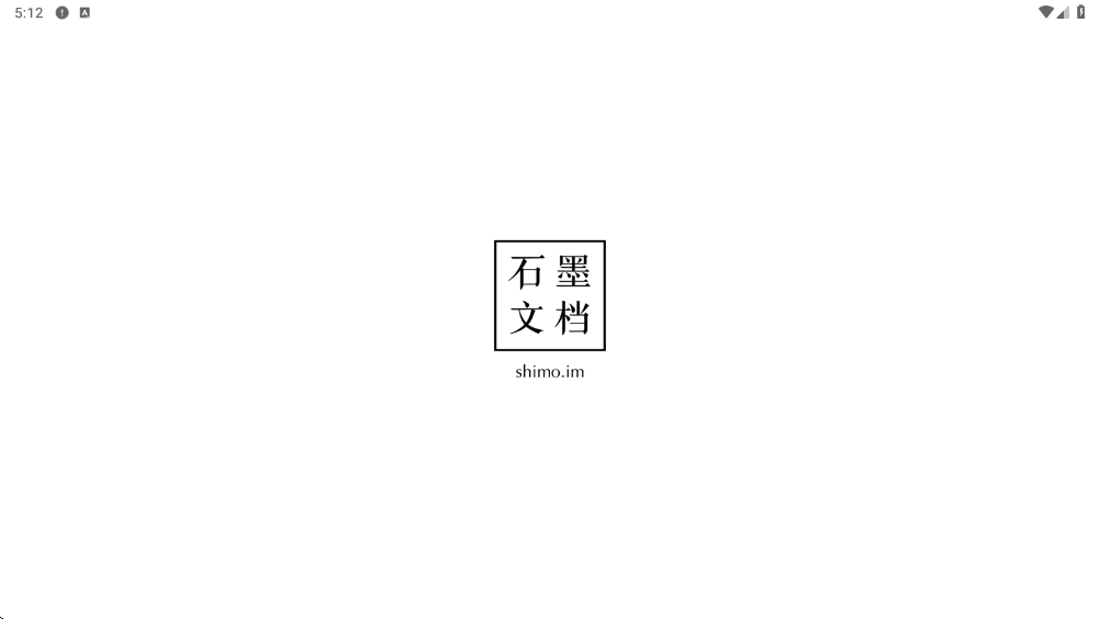 石墨文档官方下载安装最新版本v3.17.55 安卓版 石墨文档官方下载安装最新版本v3.17.55 安卓版