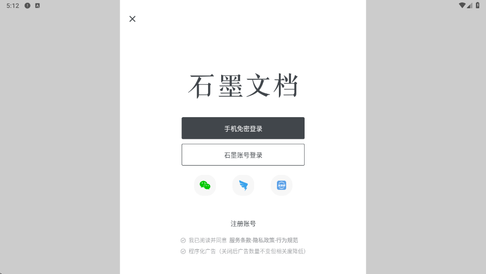 石墨文档官方下载安装最新版本v3.17.55 安卓版 石墨文档官方下载安装最新版本v3.17.55 安卓版