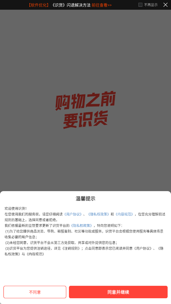 识货软件下载安装手机版v8.75.0 安卓版 识货软件下载安装手机版v8.75.0 安卓版