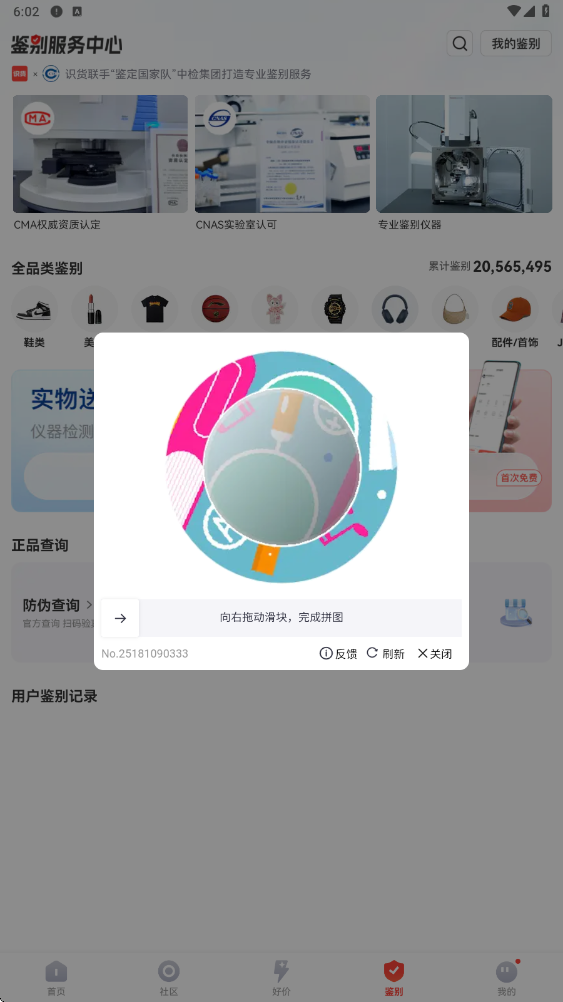 识货软件下载安装手机版v8.75.0 安卓版 识货软件下载安装手机版v8.75.0 安卓版