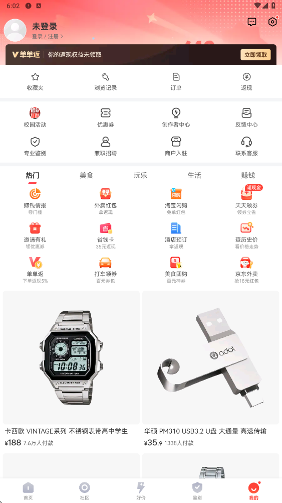 识货软件下载安装手机版v8.75.0 安卓版 识货软件下载安装手机版v8.75.0 安卓版