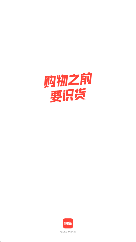 识货软件下载安装手机版v8.75.0 安卓版 识货软件下载安装手机版v8.75.0 安卓版