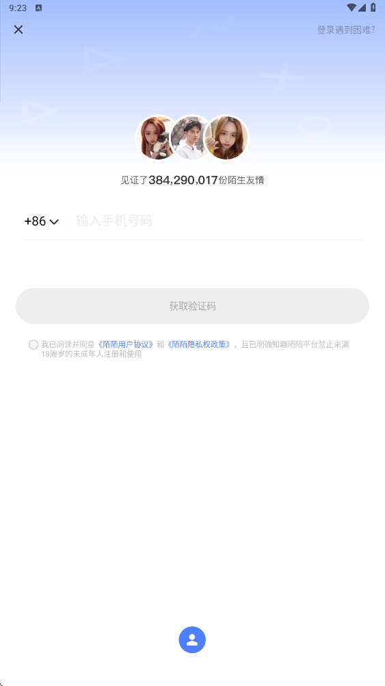 陌陌免费下载安装最新版本(MOMO陌陌)v9.21.2 安卓版 陌陌免费下载安装最新版本(MOMO陌陌)v9.21.2 安卓版