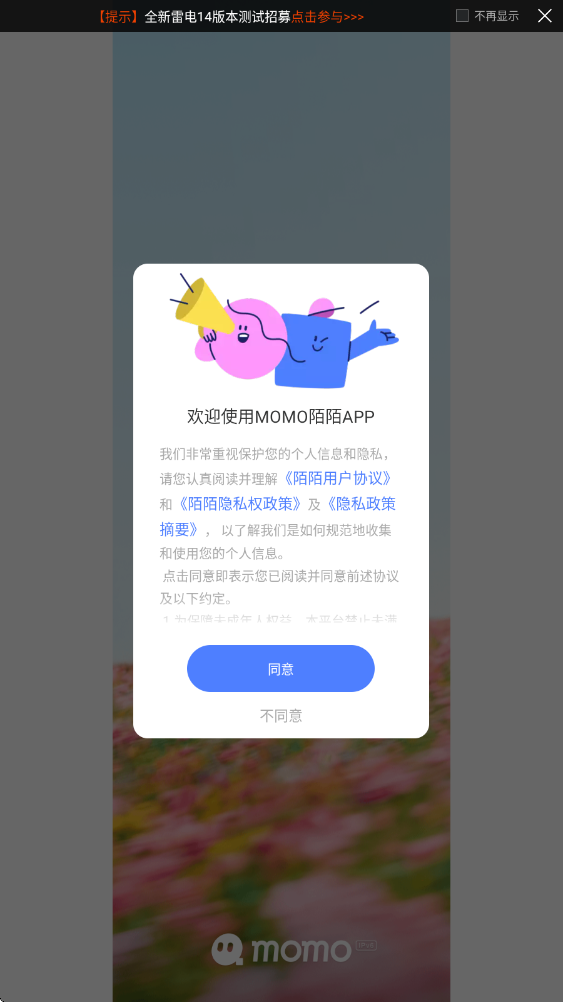 陌陌免费下载安装最新版本(MOMO陌陌)v9.21.2 安卓版 陌陌免费下载安装最新版本(MOMO陌陌)v9.21.2 安卓版